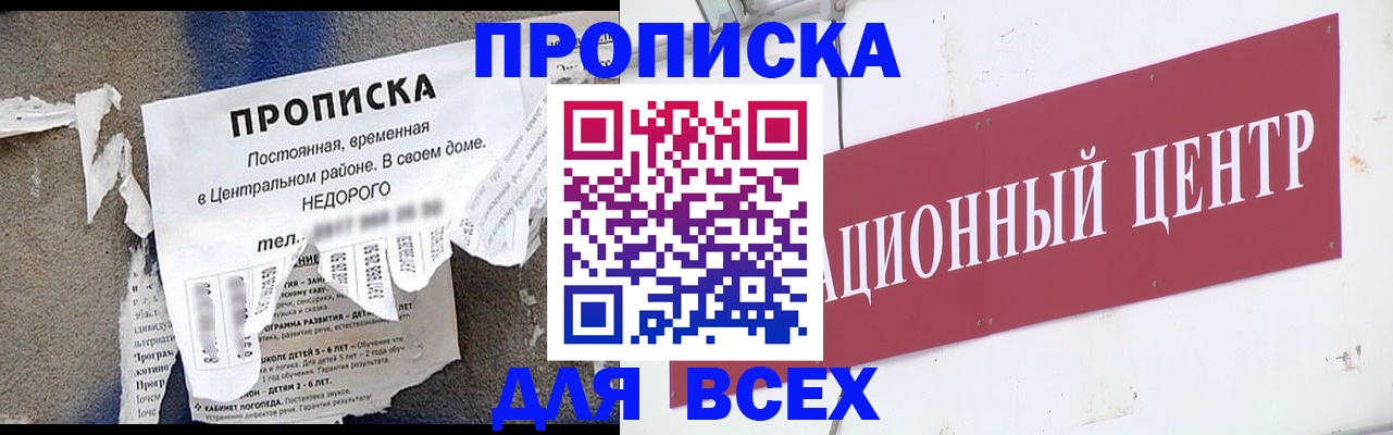 прописка регистрация в Волоколамске