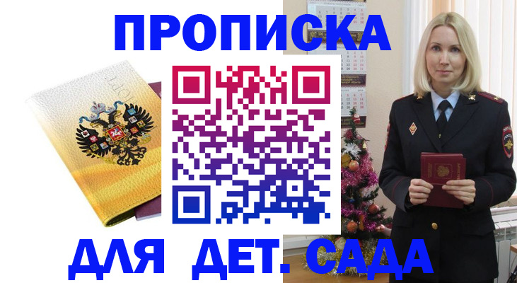 прописка регистрация в Волоколамске